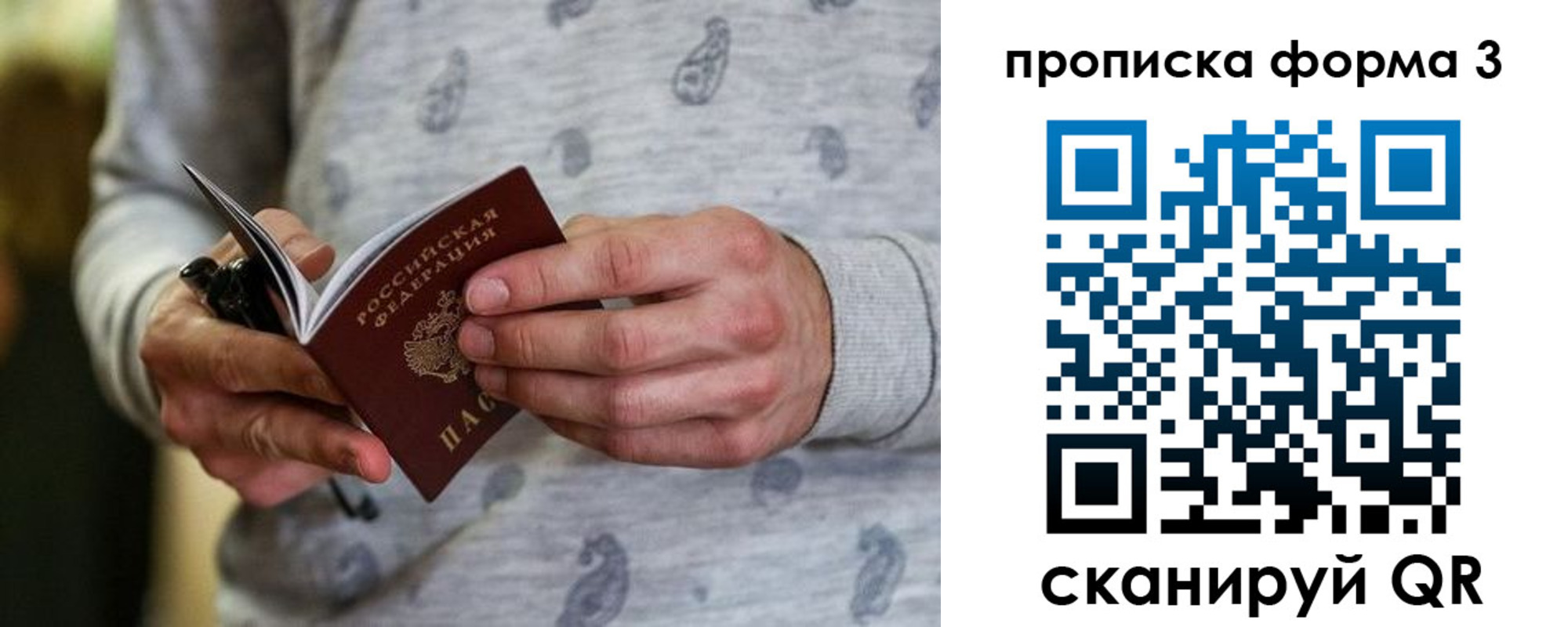 прописка регистрация в Железногорске