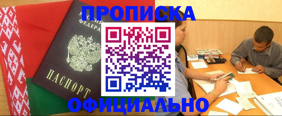 прописка для школы в Железногорске