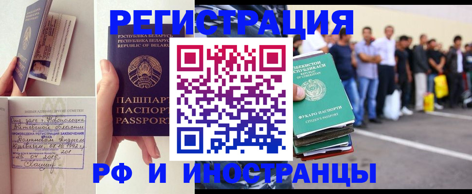 миграционный учет в Железногорске