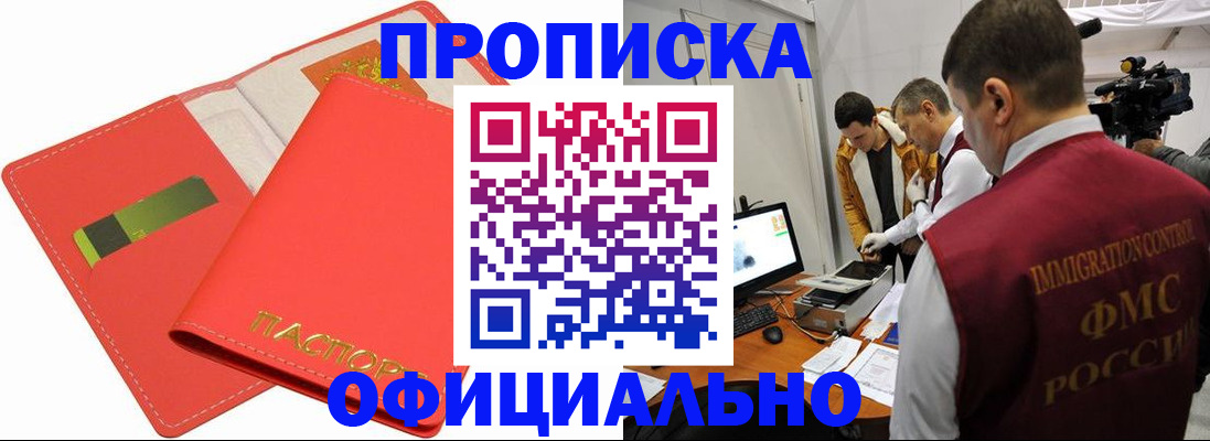 пропишу в квартире в Железногорске