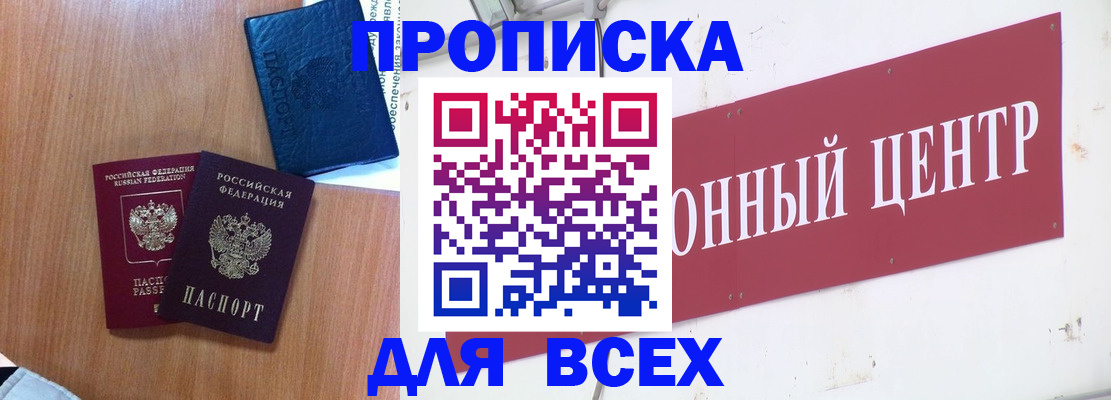 прописка ребенка в Железногорске