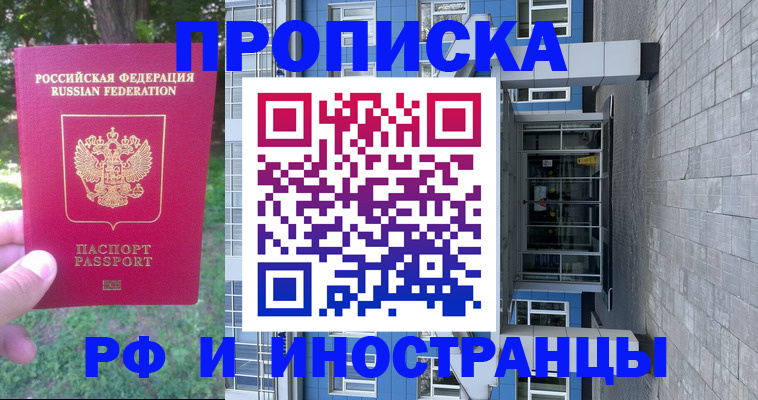 где прописаться в Железногорске
