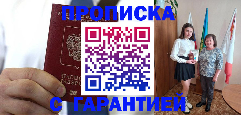 регистрация в Железногорске