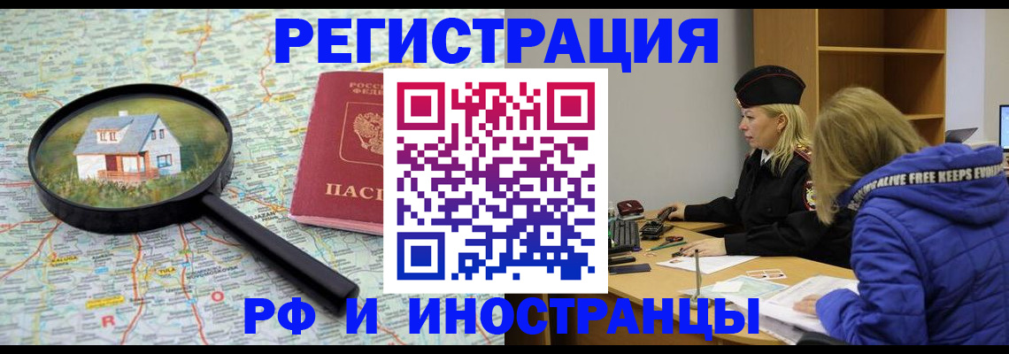 прописка в Железногорске