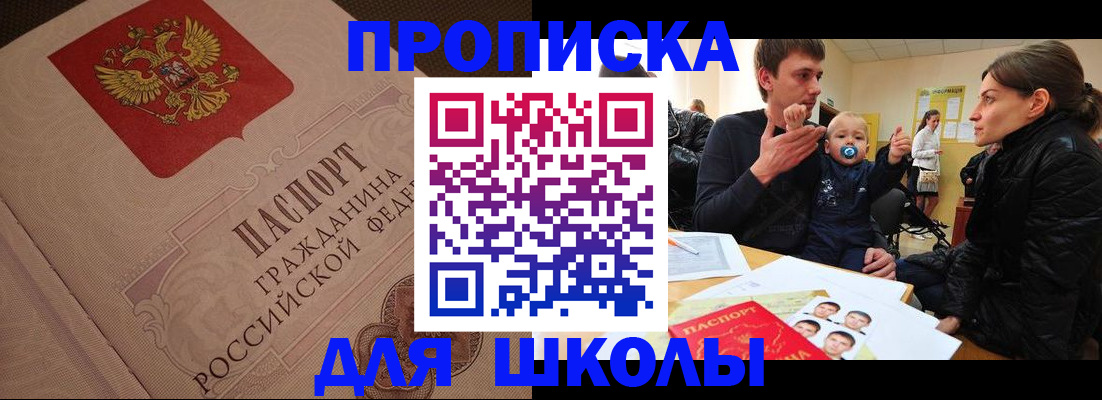 временная регистрация для всех в Железногорске
